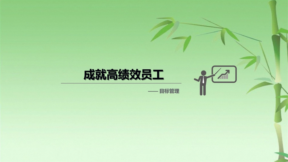 SMART原则完整课件_第1页