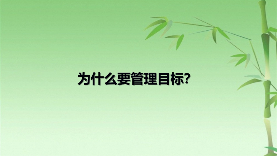 SMART原则完整课件_第3页