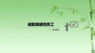 SMART原则完整课件