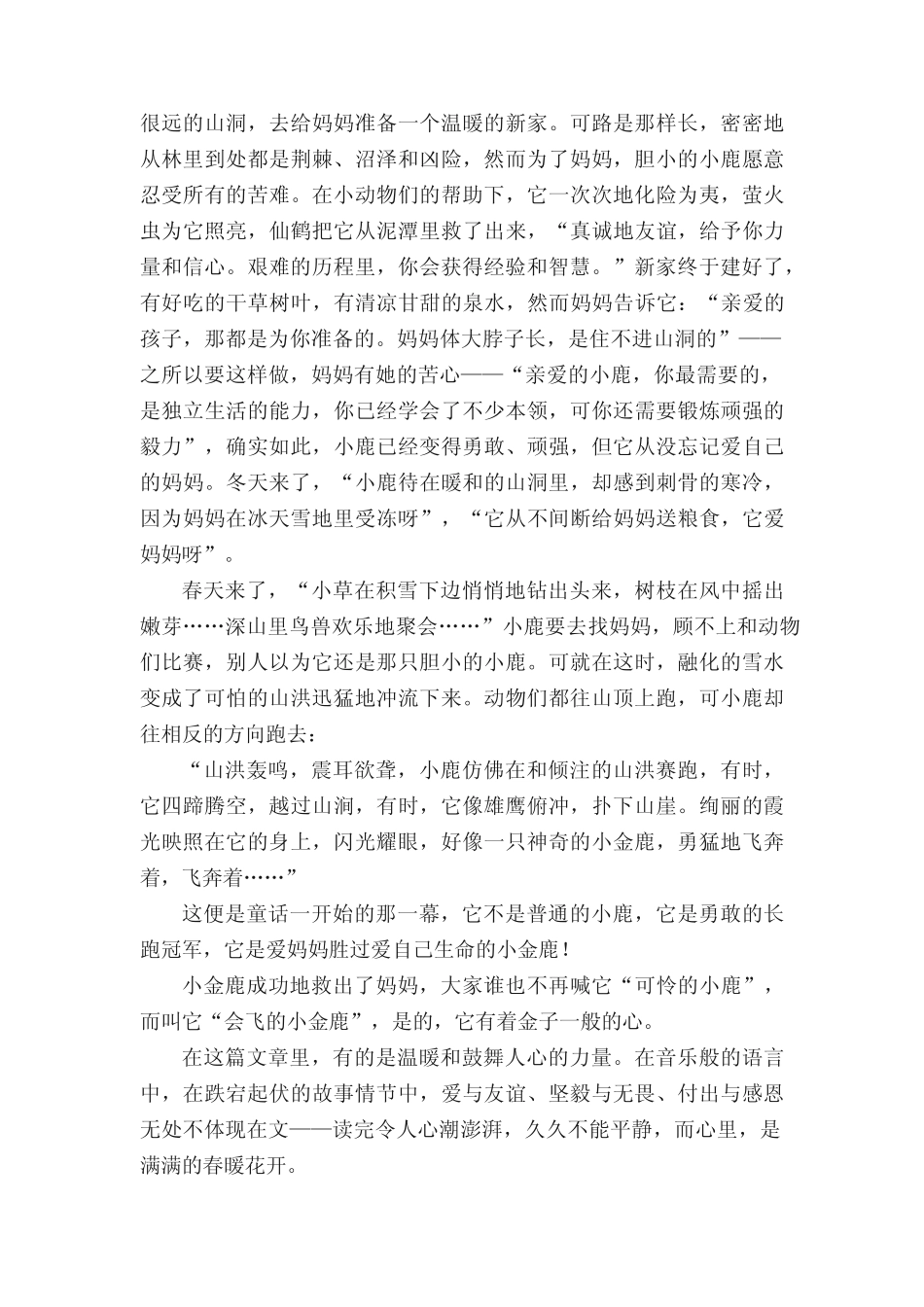 《海的童话》读后感(真题10篇) _第2页