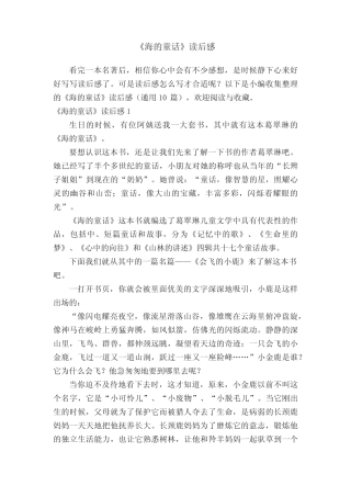 《海的童话》读后感(真题10篇) 