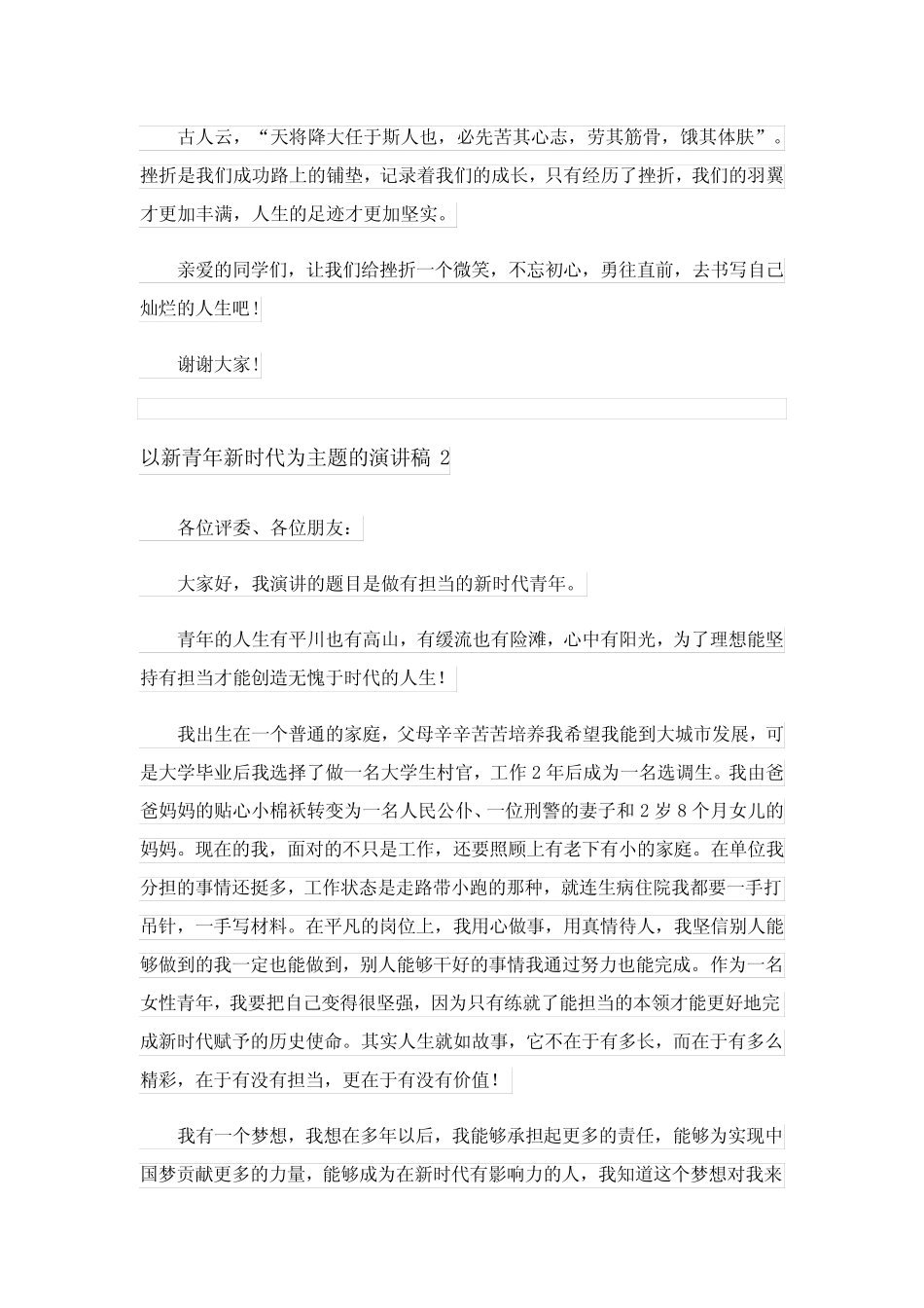 2023以新青年新时代为主题的演讲稿(真题5篇)_第2页