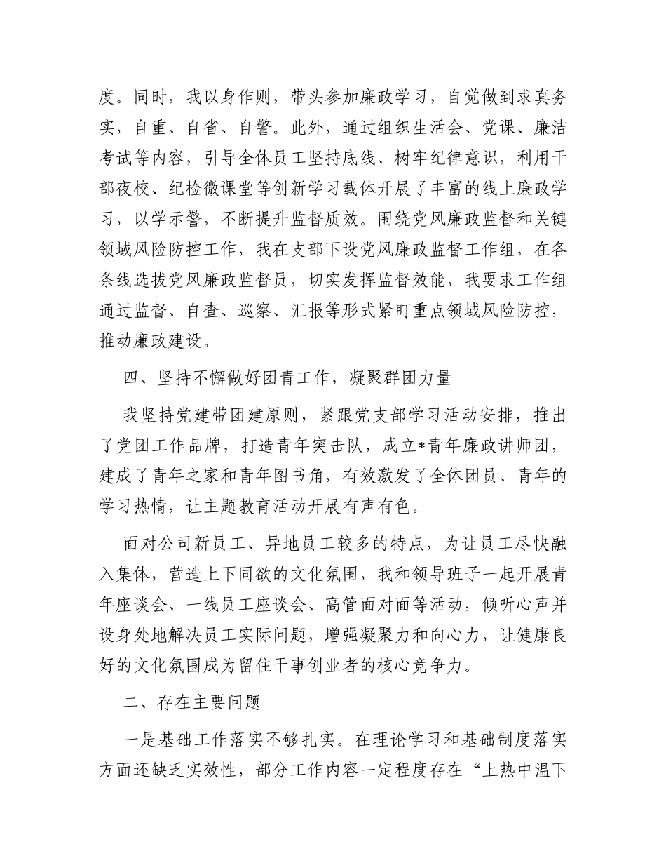 党组织书记抓党建述职报告_第3页