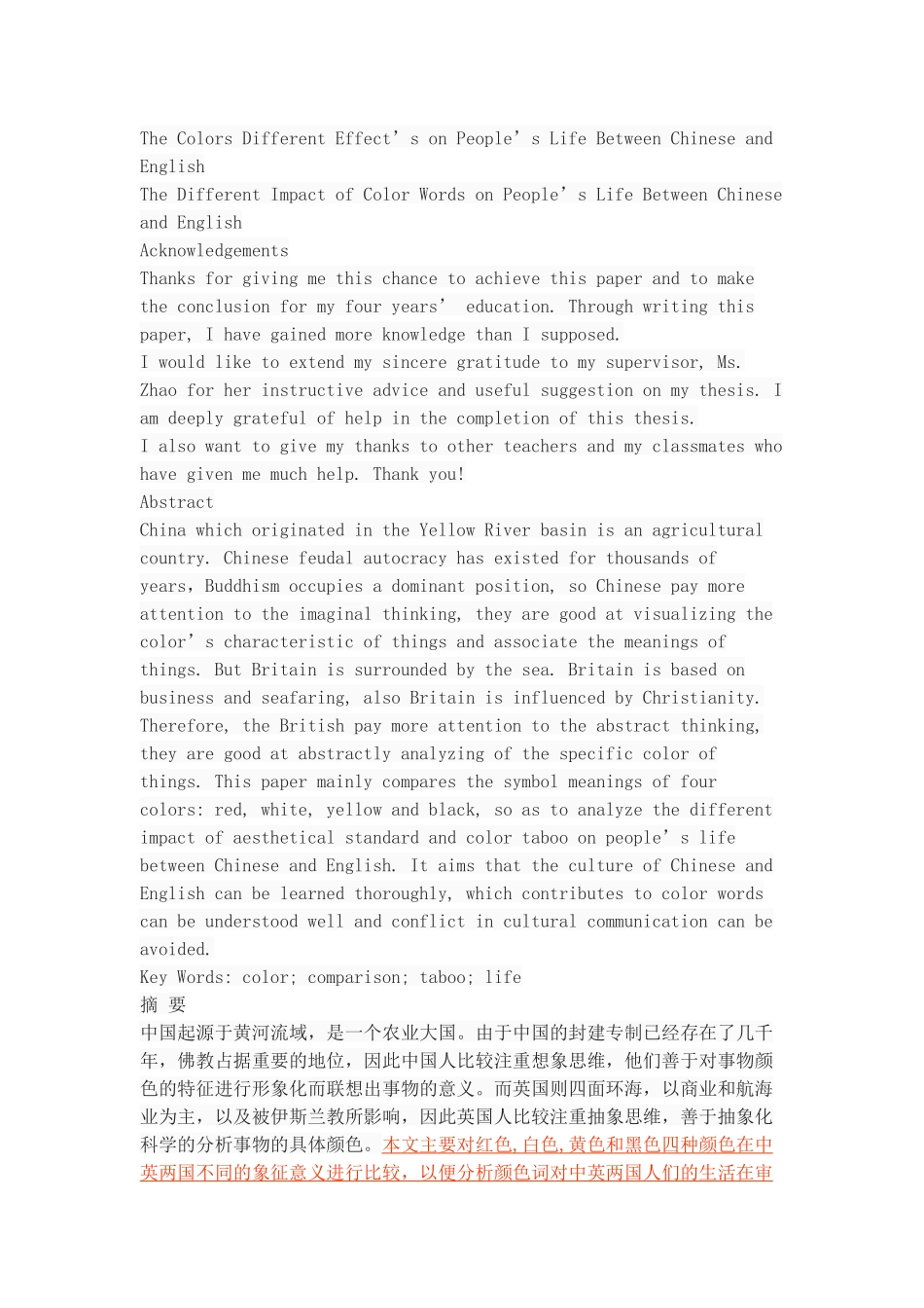 中英颜色的差异对人们生活的影响_第1页