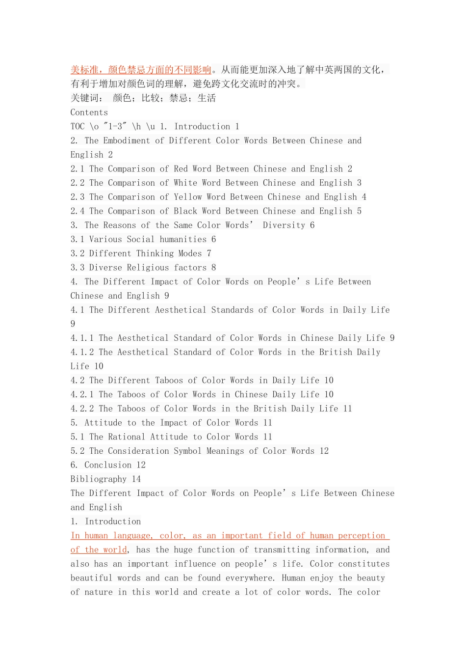 中英颜色的差异对人们生活的影响_第2页