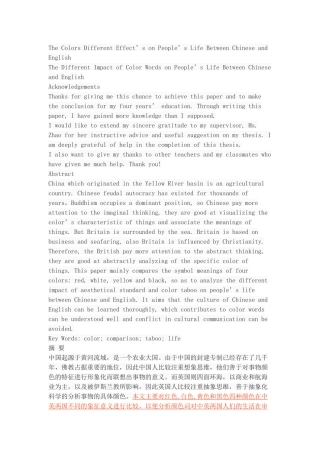 中英颜色的差异对人们生活的影响