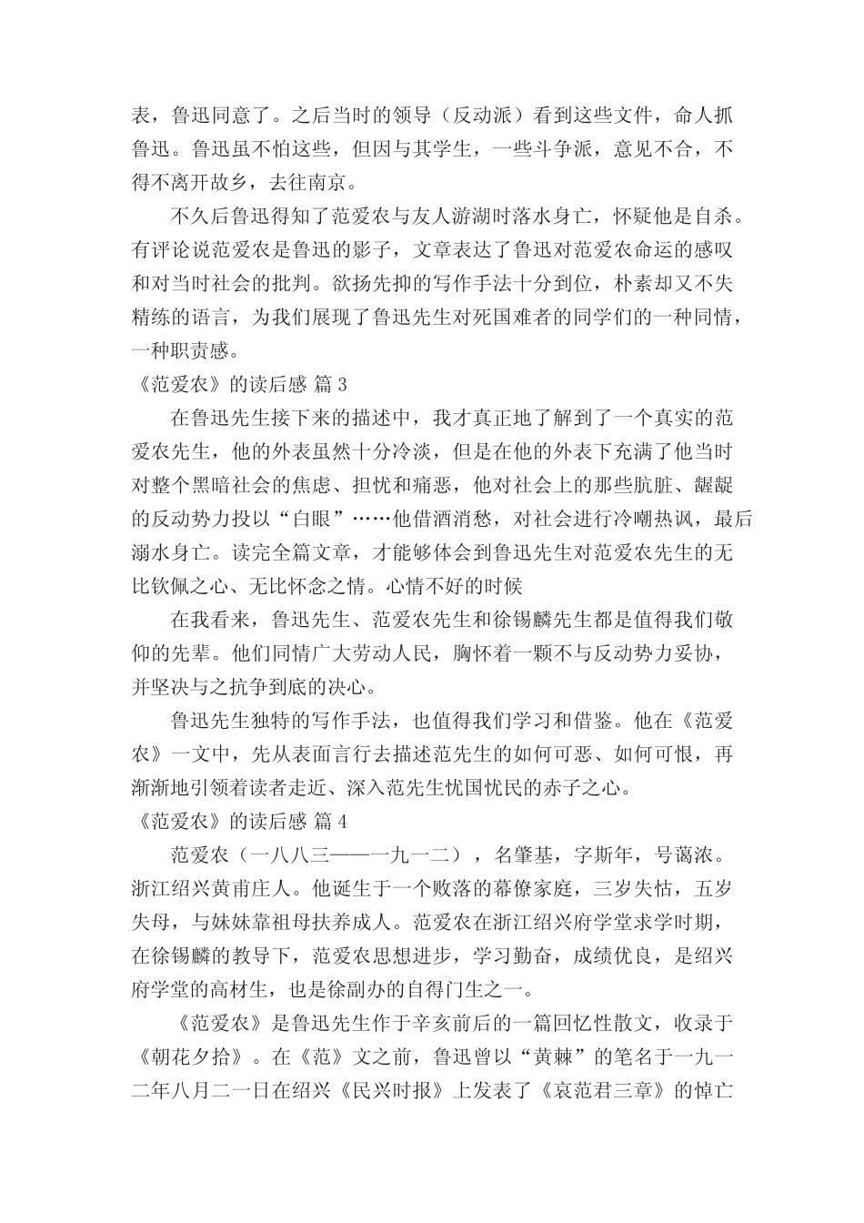 《范爱农》的读后感范文(精选20篇) _第2页