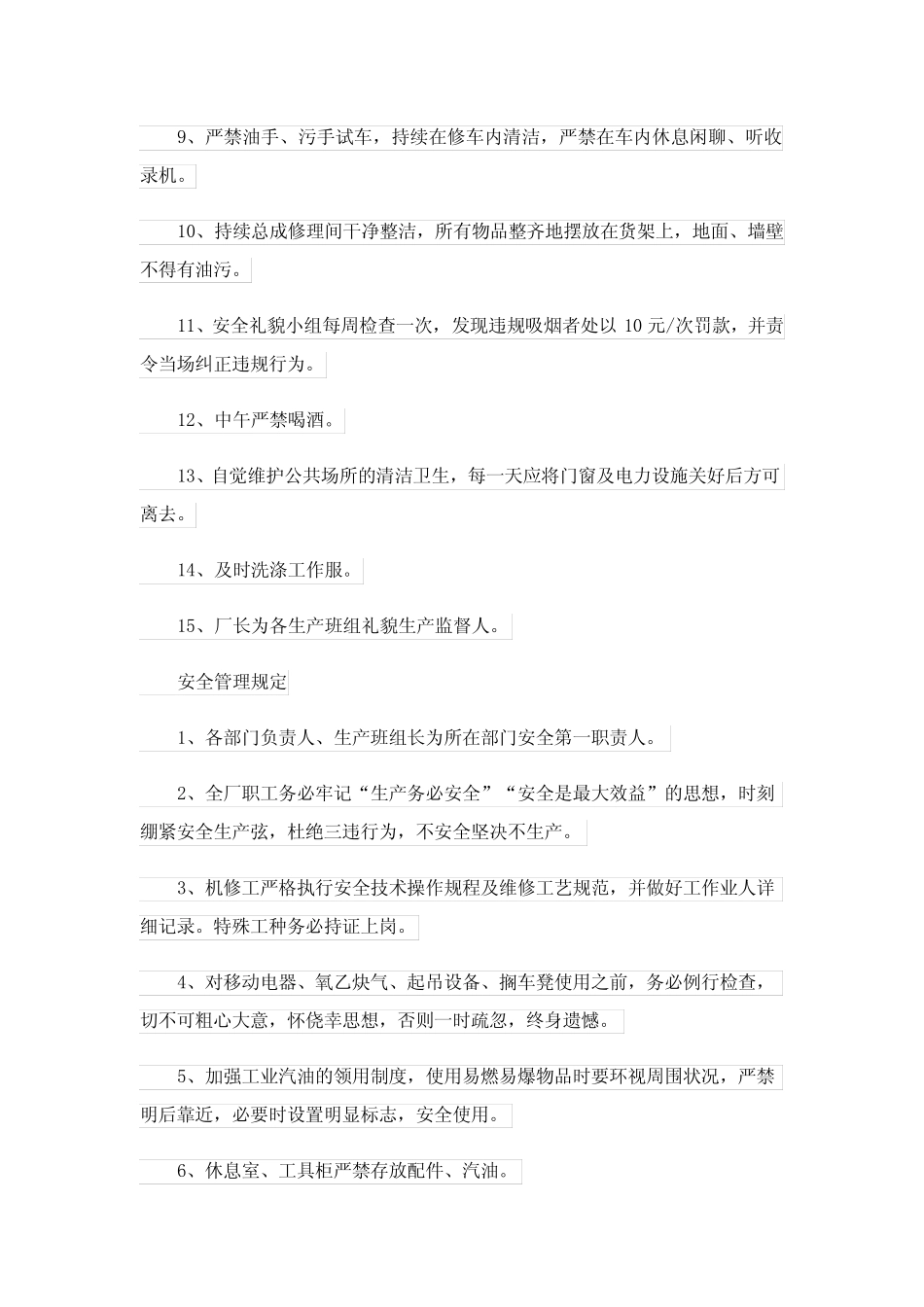 汽车修理厂的规章管理制度(精选7篇)_第2页