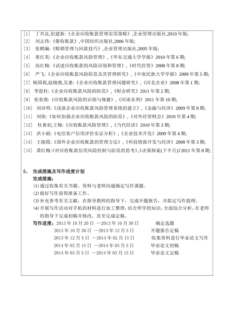 应收账款的风险分析及防范开题报告_第3页