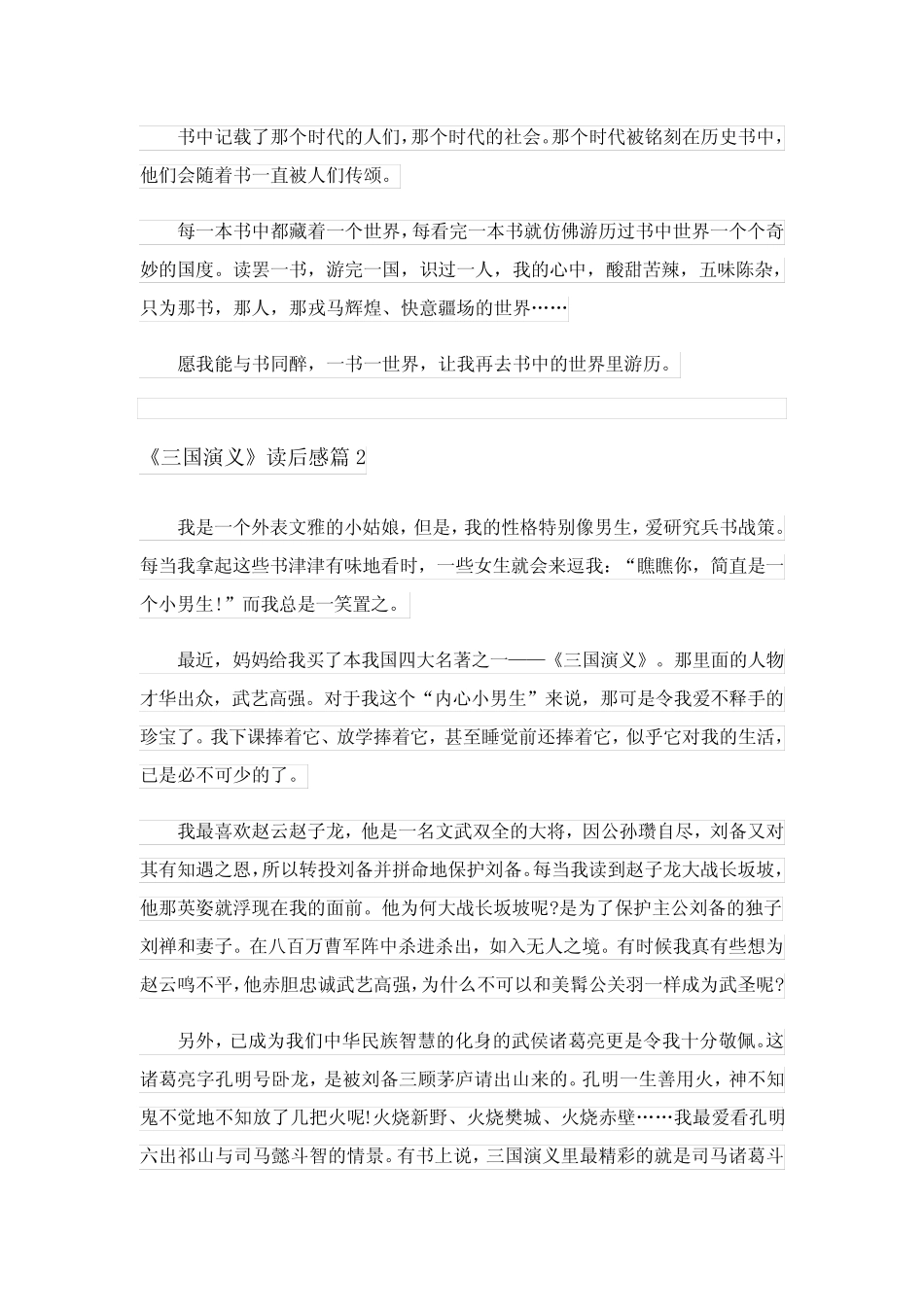 2023年《三国演义》读后感(精选14篇) _第2页
