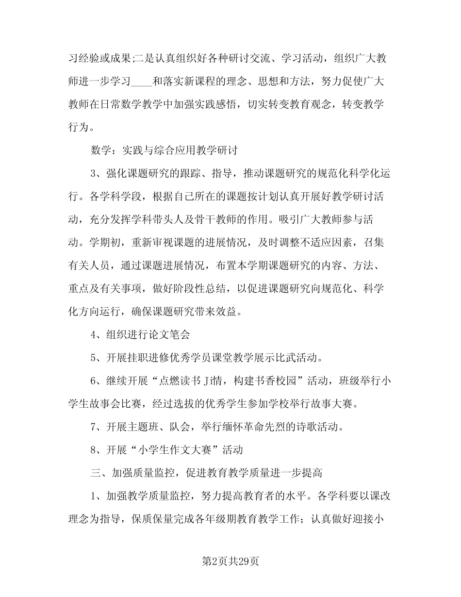 2023-2024学年度第二学期班级工作计划范本(七篇)_第2页
