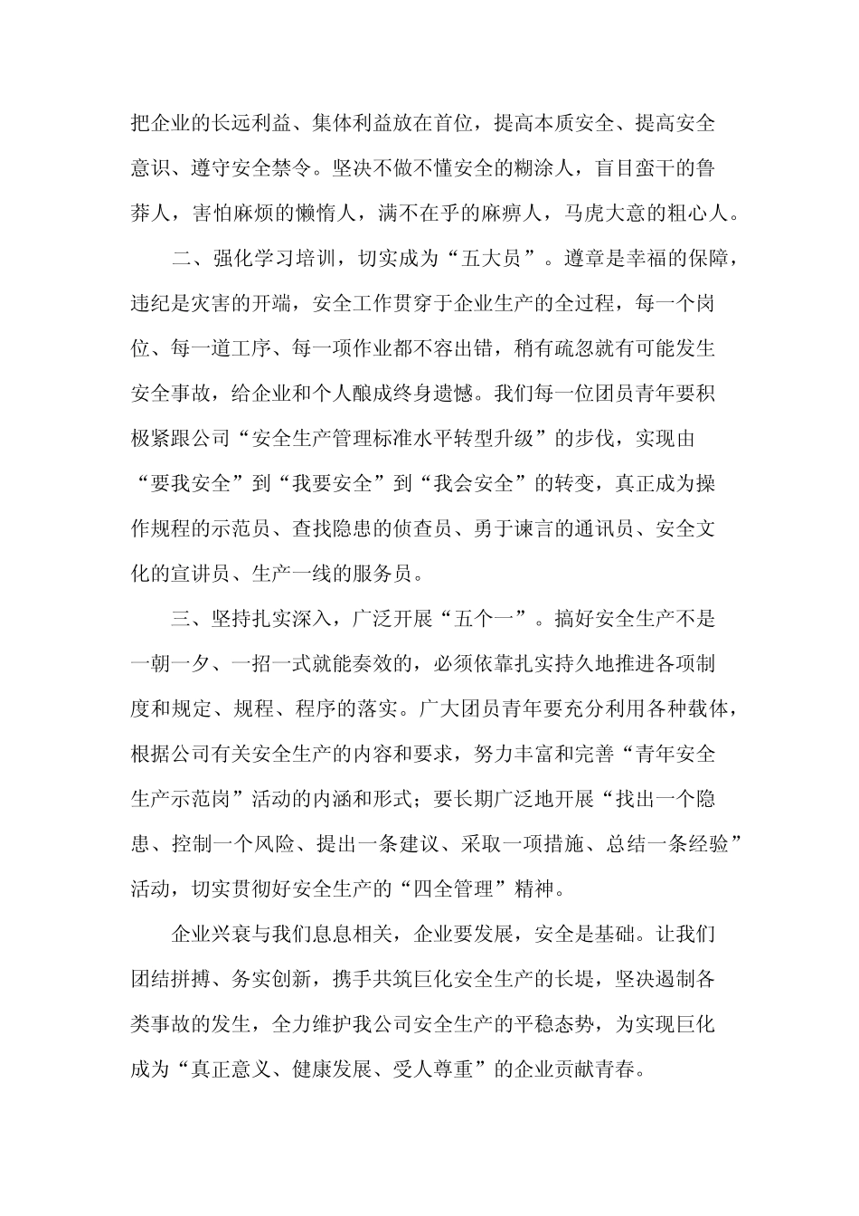 2024年安全生产倡议书怎么写(3篇)_第2页