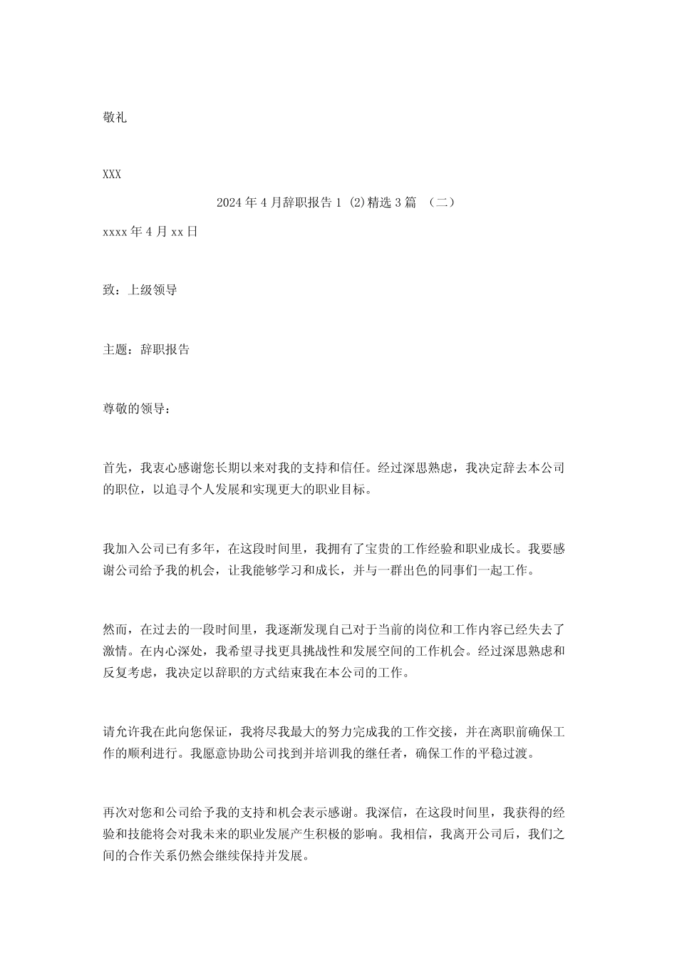 2024年4月辞职报告3篇_第2页