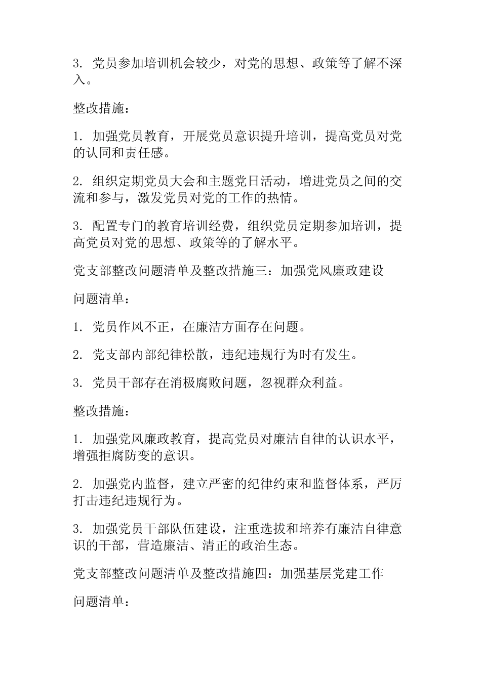 2024党支部整改问题清单及整改措施(精选8篇)_第2页