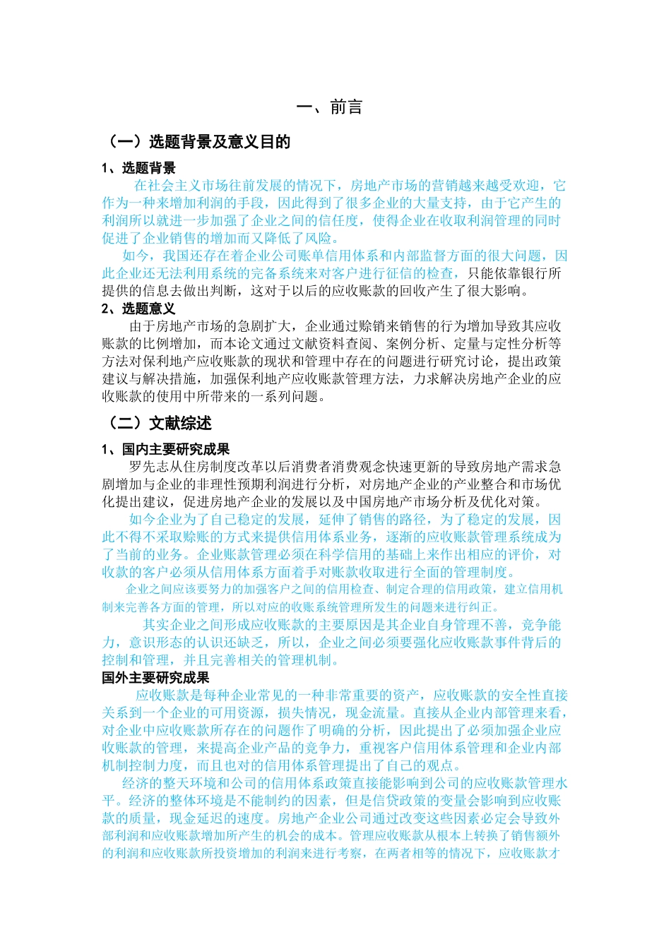 应收账款的管理-以保利地产为例_第3页