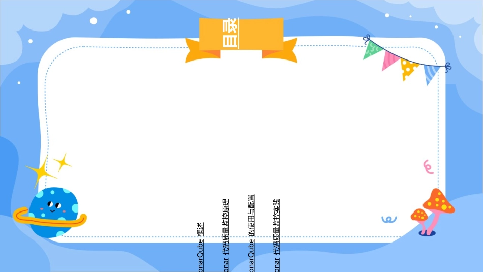 Sonar代码质量监控培训_第2页