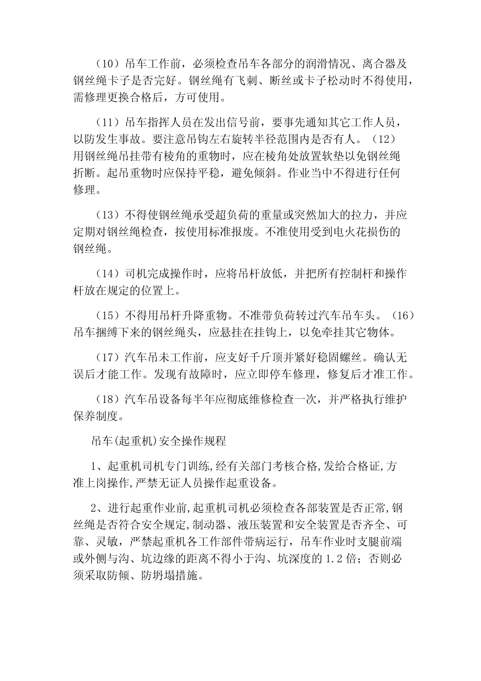 汽车吊司机岗位职责(共14篇) _第2页