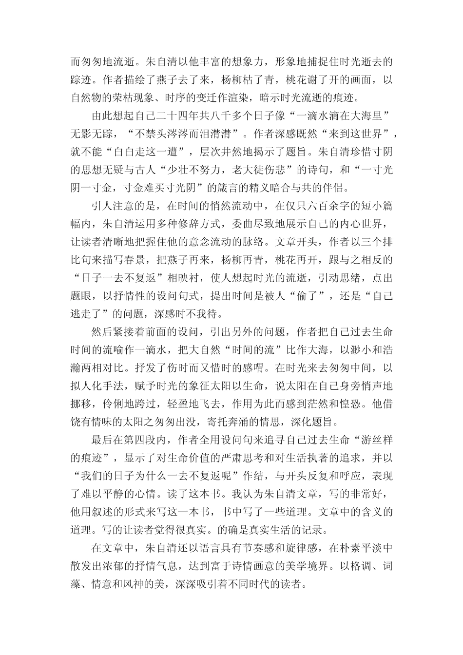 《朱自清散文集》优秀读书笔记(精选7篇) _第2页