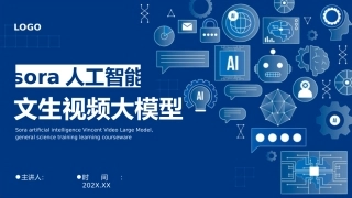 sora人工智能文生视频大模型