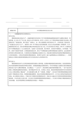 中英增值税制度比较分析开题报告