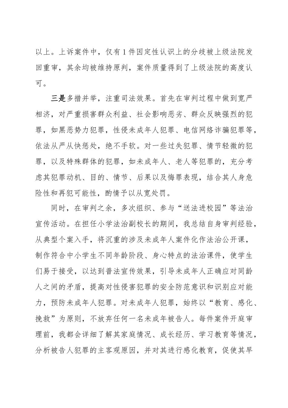 法院个人近三年述职报告_第3页