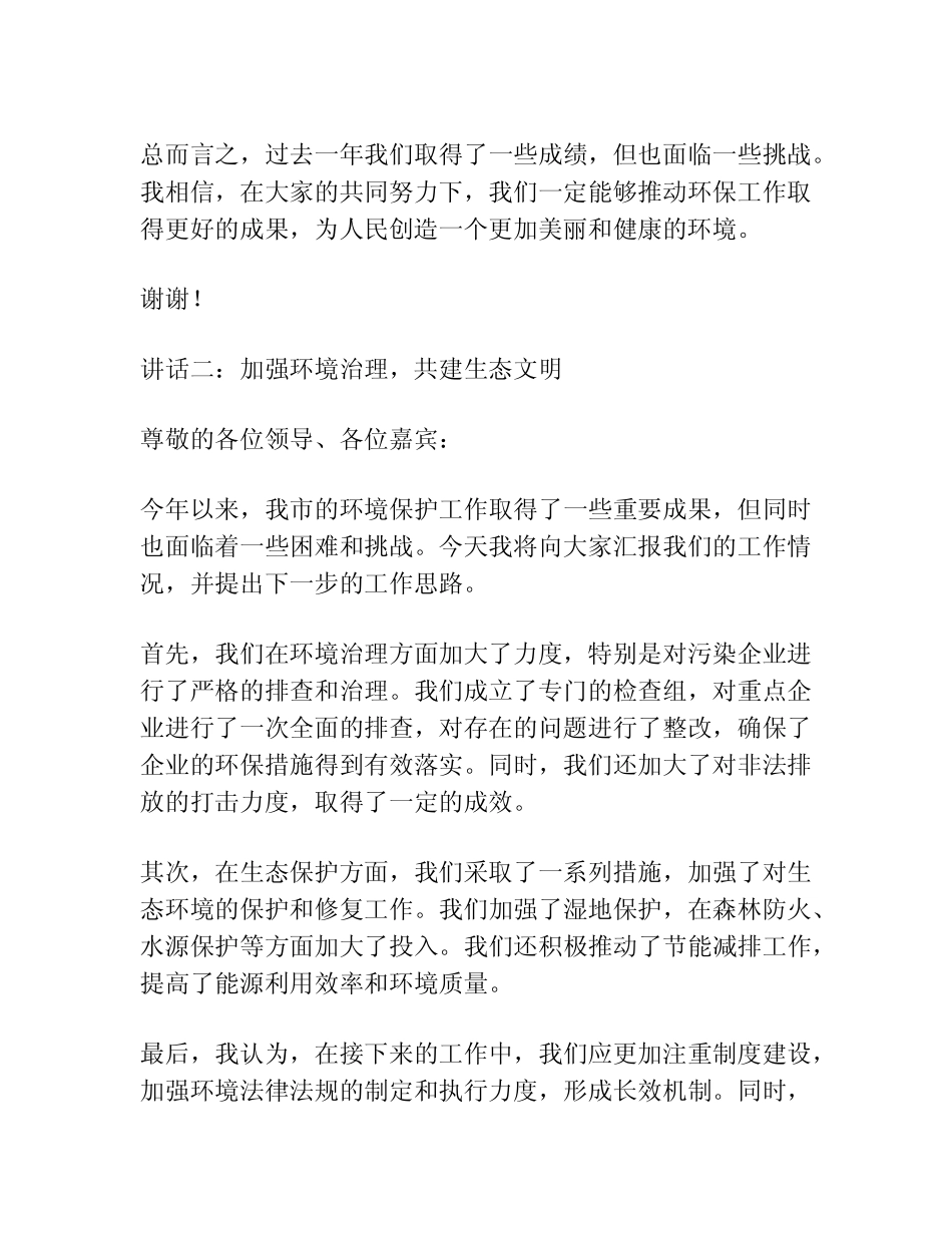 2023年环保工作会议汇报讲话(真题6篇) _第2页