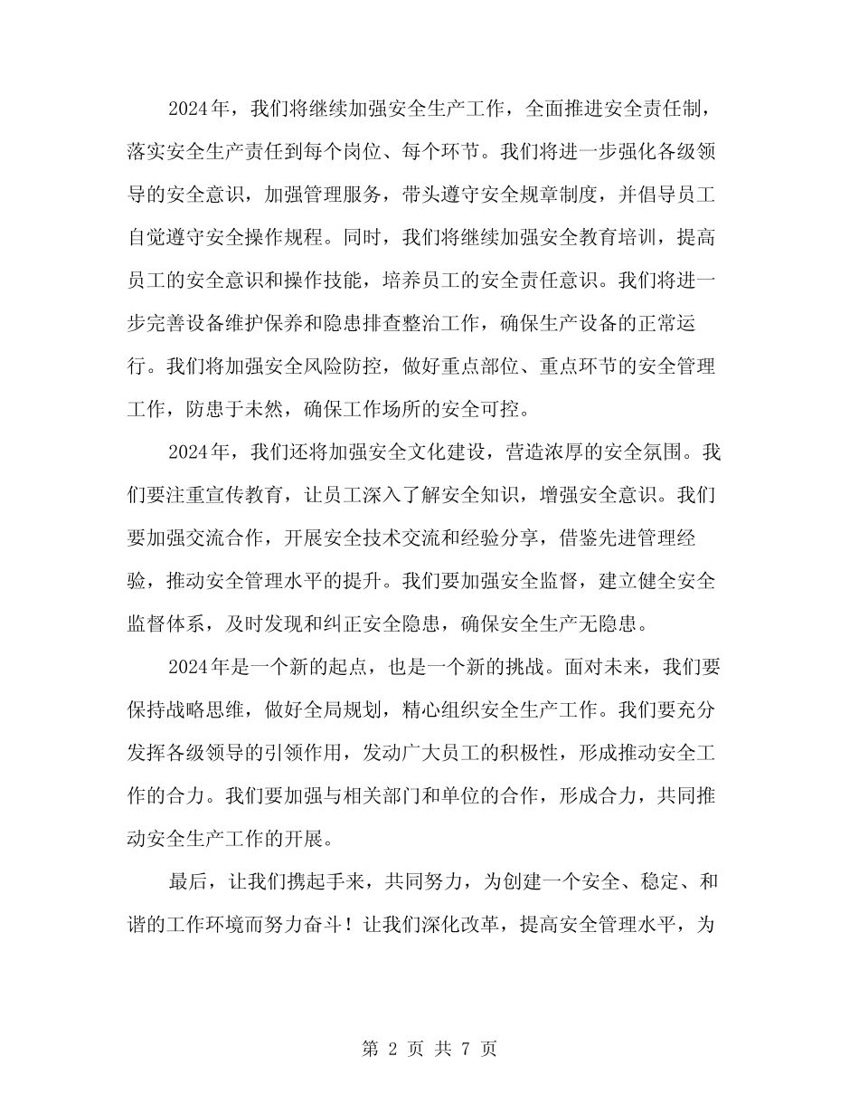2024年安全生产工作表态发言稿精编(3篇)_第2页