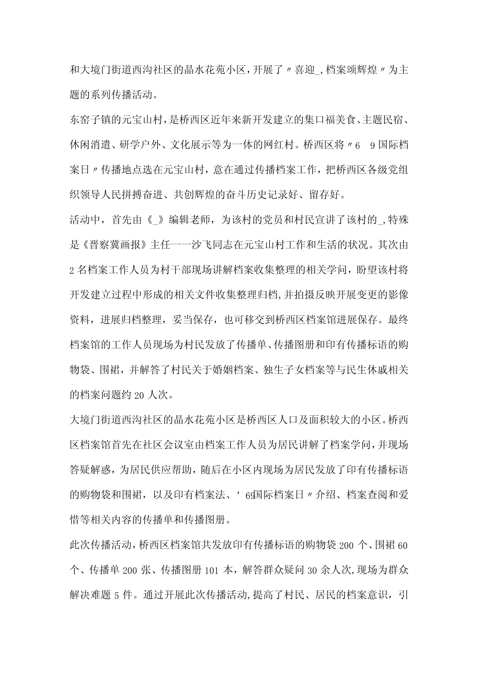 2024档案颂辉煌为主题国际档案日宣传活动总结十篇_第2页