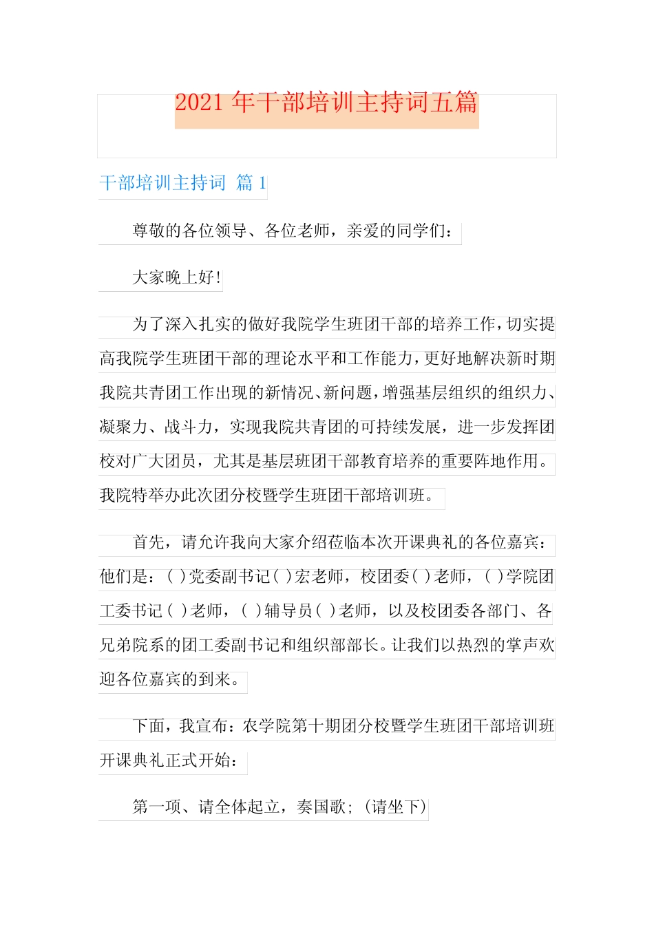 2021年干部培训主持词五篇 _第1页