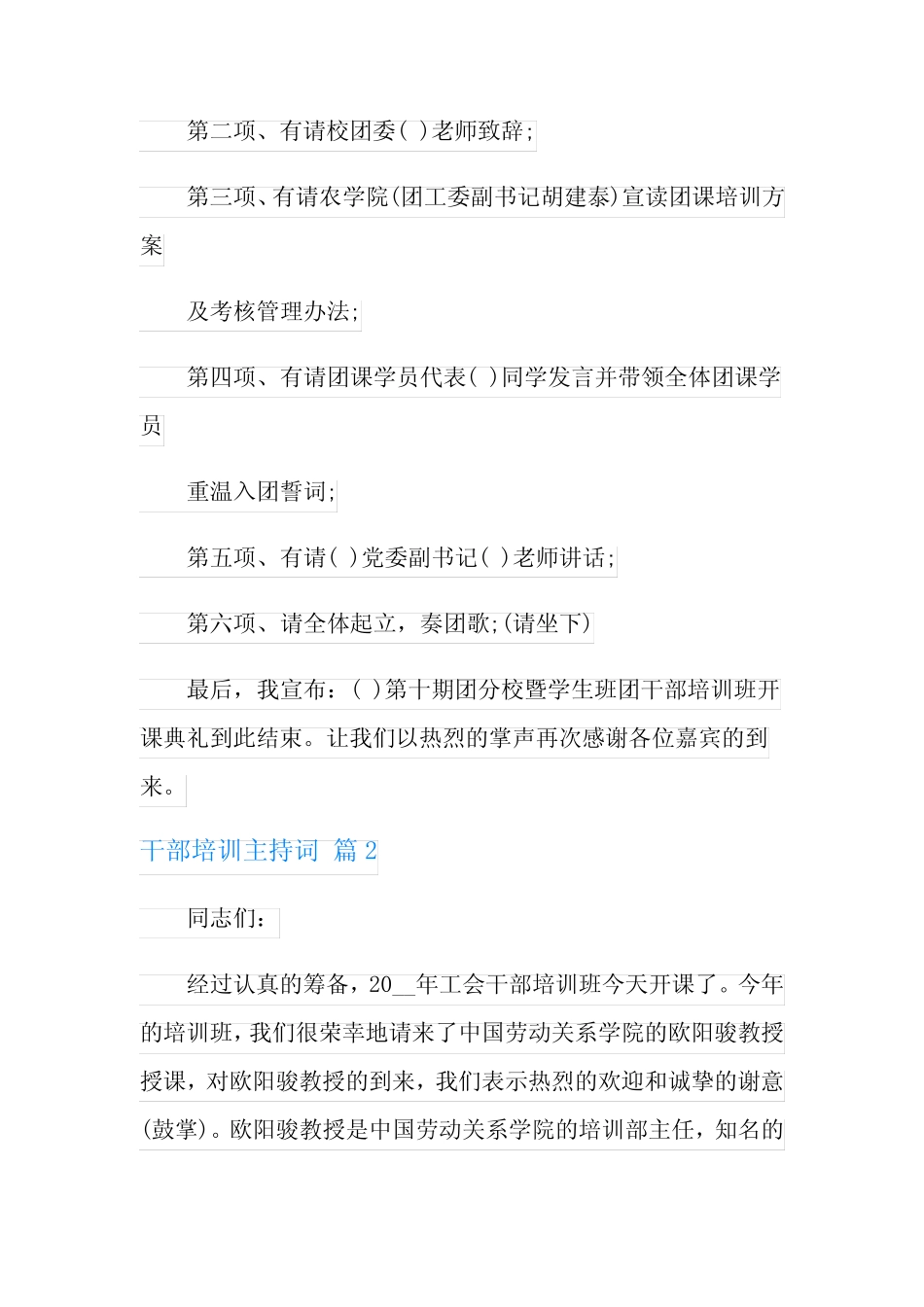 2021年干部培训主持词五篇 _第2页