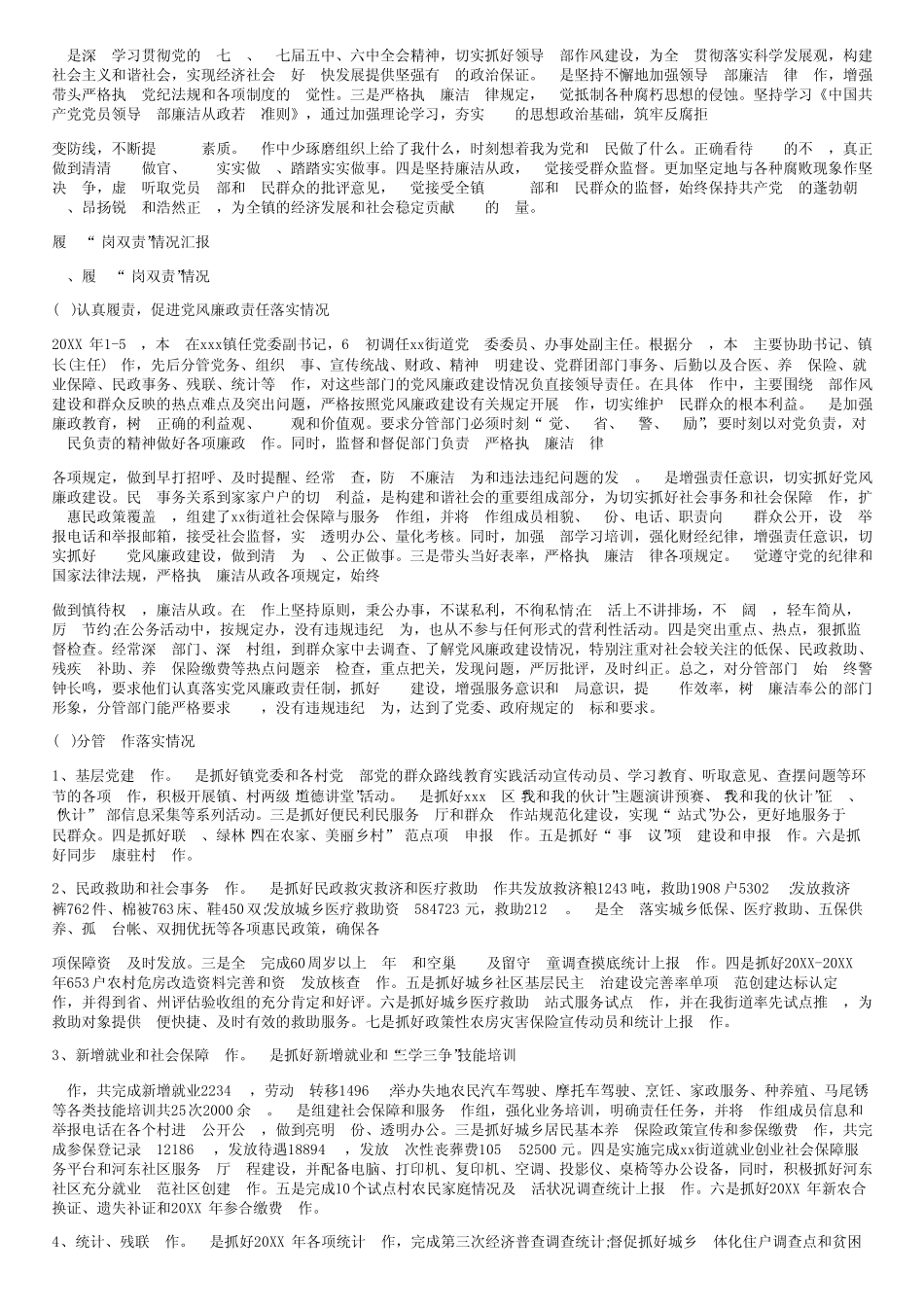 履行“一岗双责”情况汇报个人落实个人总结报告五篇汇总_第2页