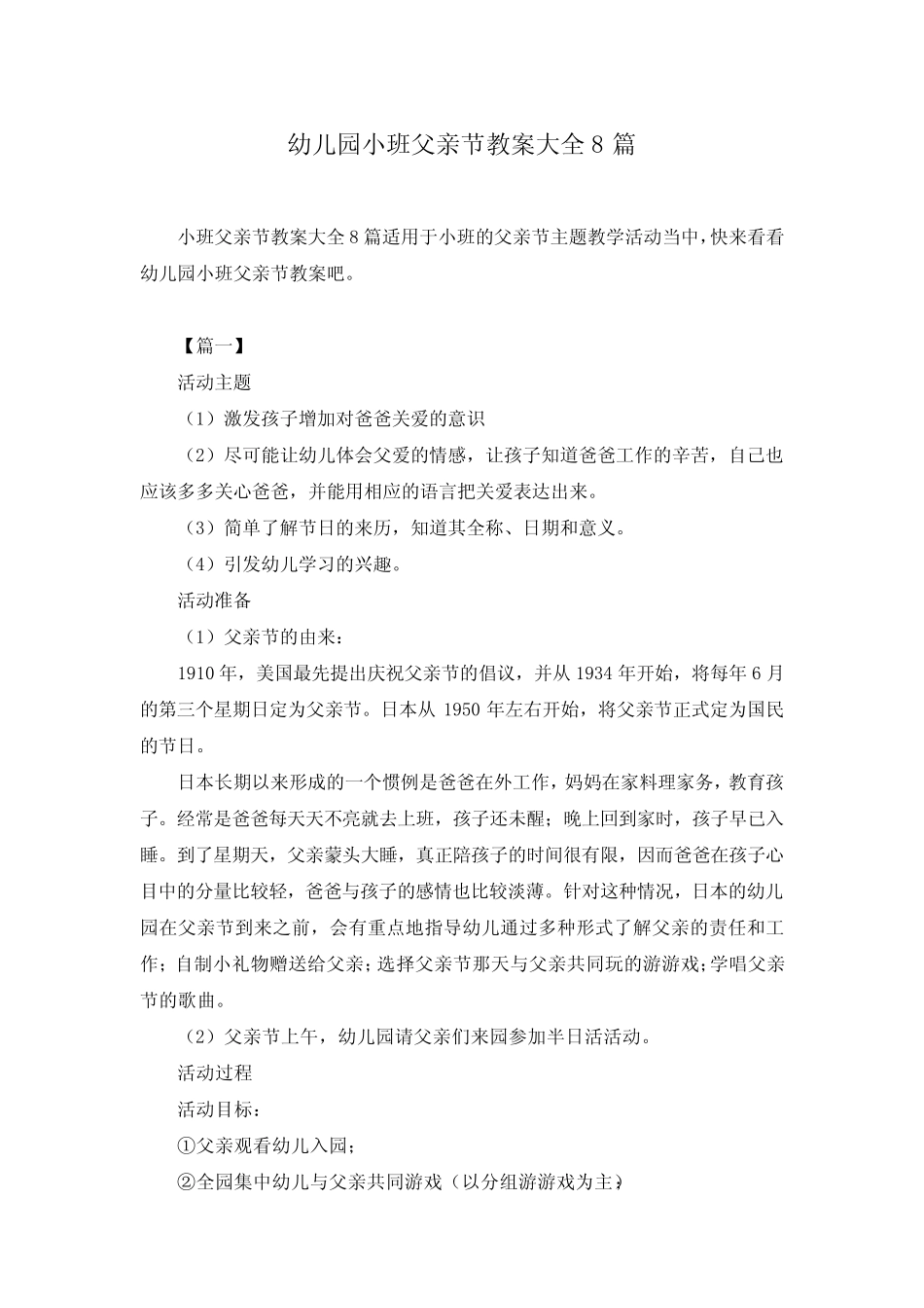 幼儿园小班父亲节教案大全8篇 _第1页