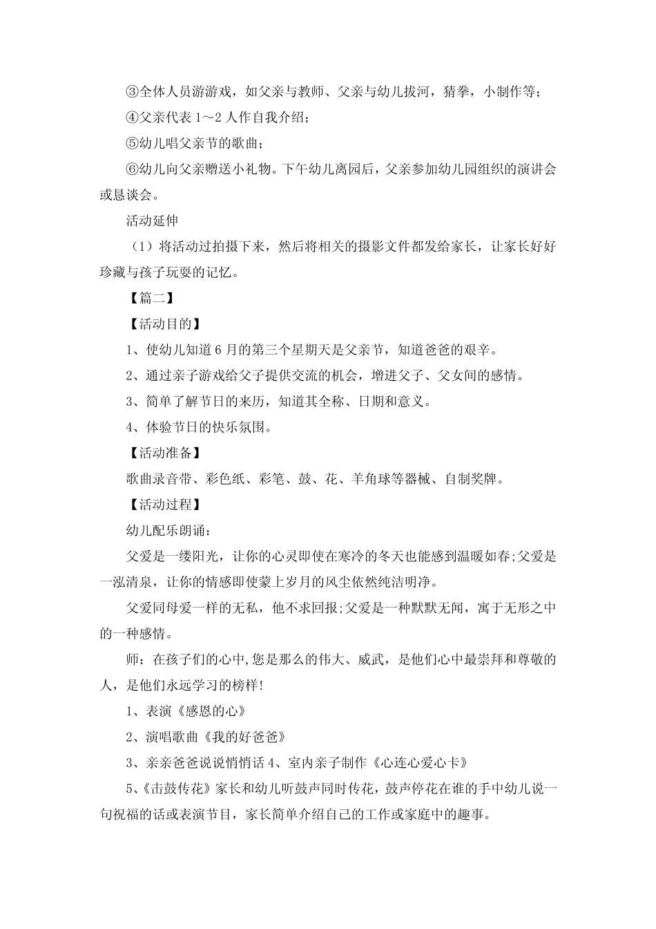 幼儿园小班父亲节教案大全8篇 _第2页