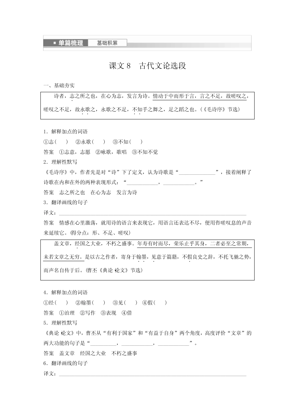 2024届高考一轮复习语文学案(新高考人教版)选修(三)单篇梳理基础积累课_第2页
