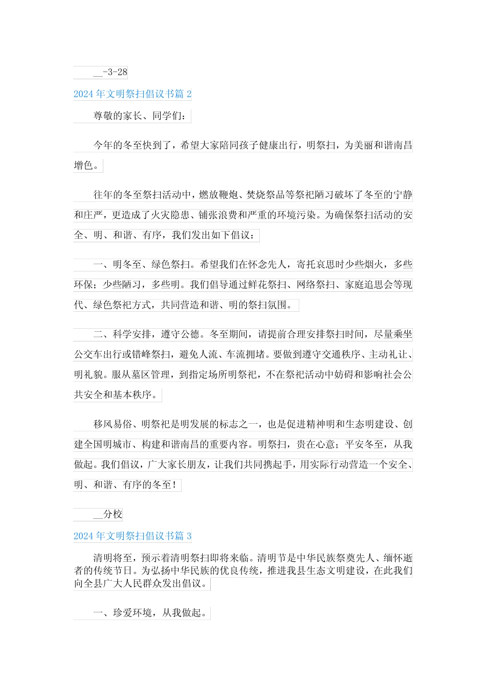 2024年文明祭扫倡议书15_第2页