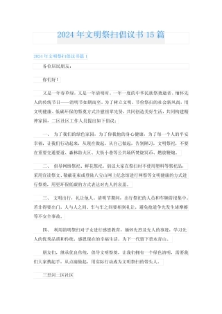2024年文明祭扫倡议书15