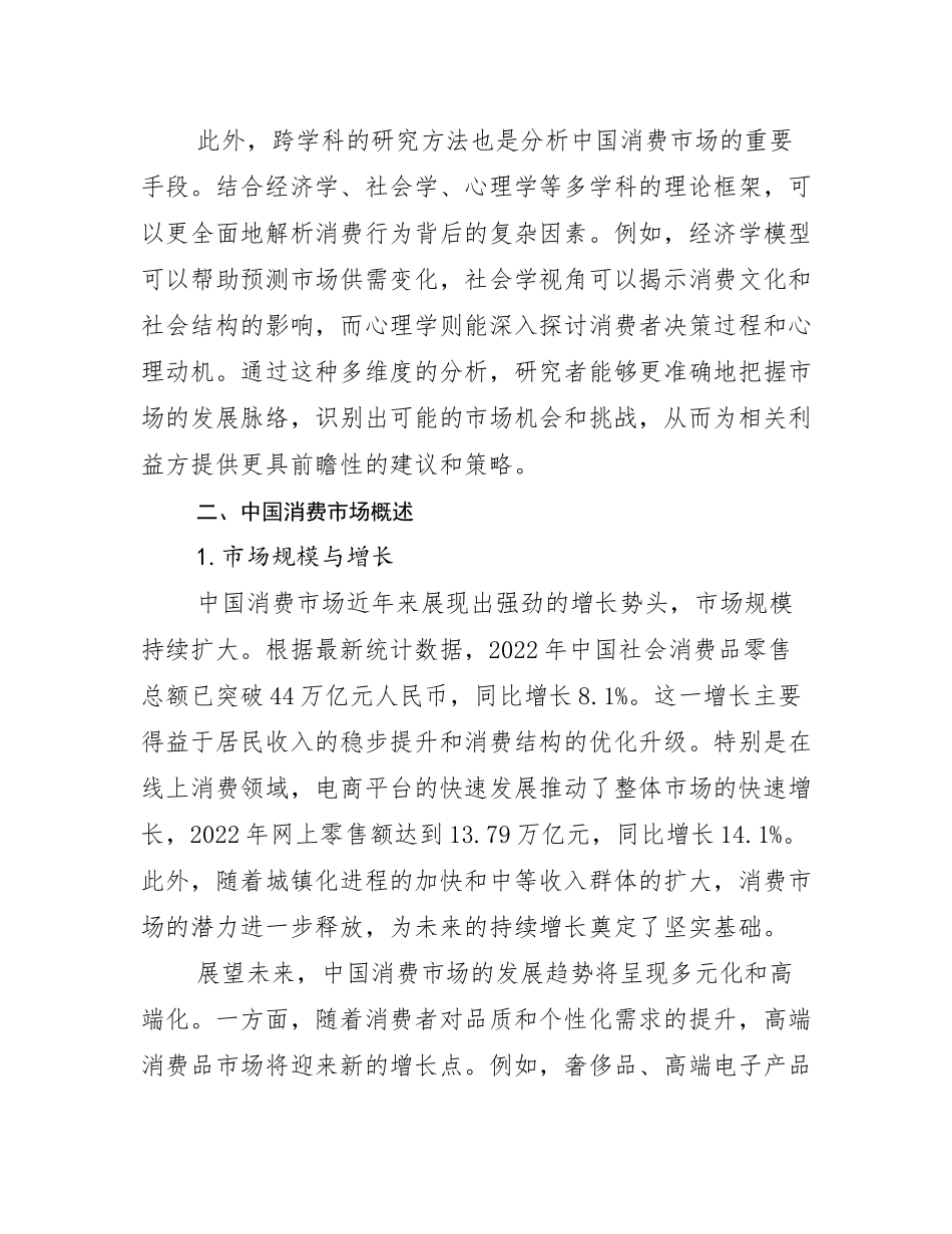 2024-2025年健康产业市场前景分析调研报告_第3页