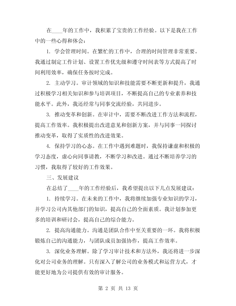 2024年审计助理个人工作总结范本(3) _第2页