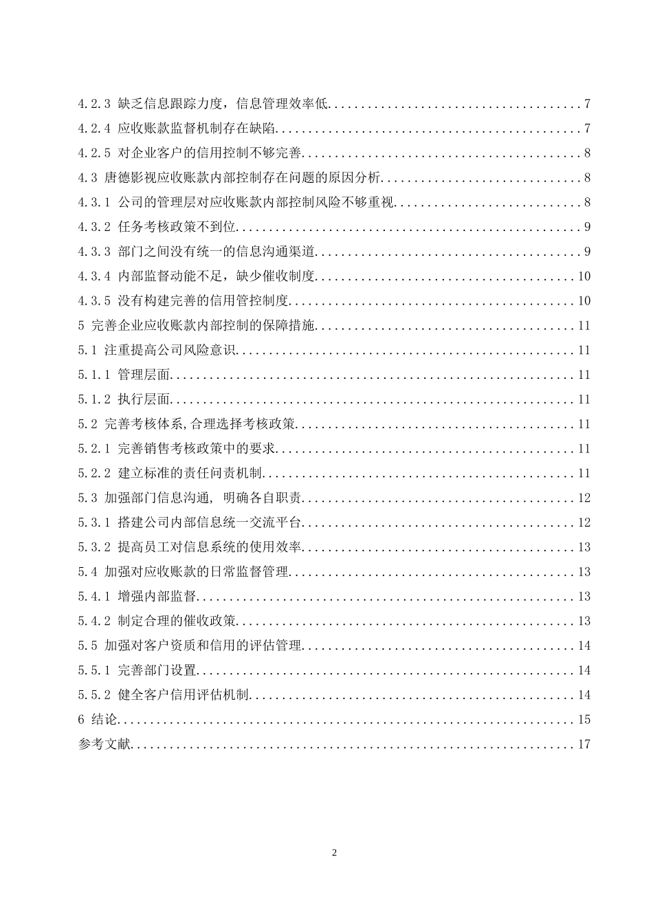 应收账款内部控制问题研究  会计财务管理专业_第2页