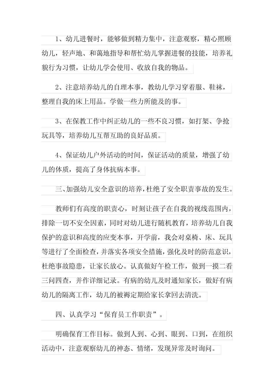 中班保育员工作总结15篇 _第2页