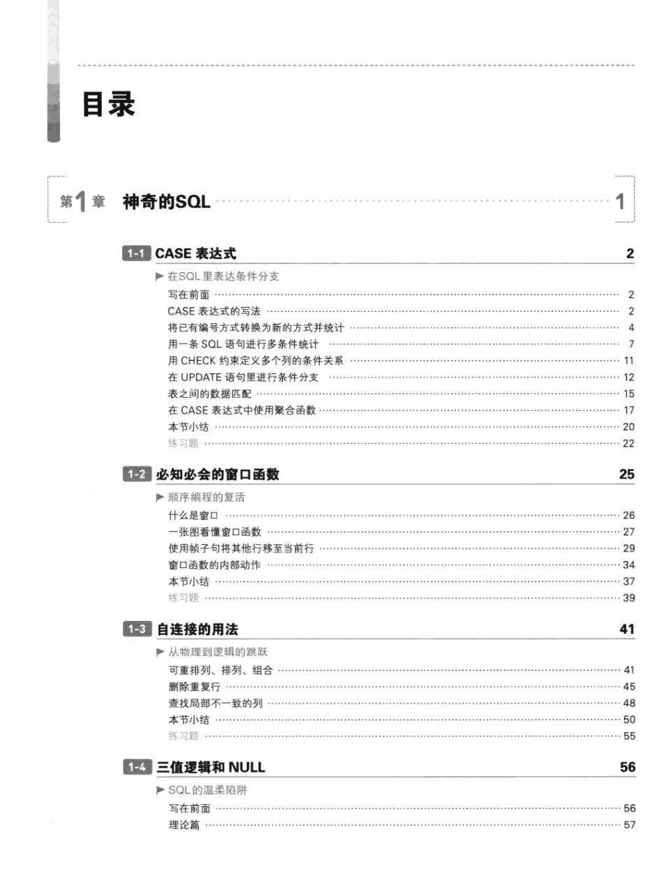 SQL进阶教程完整_第1页