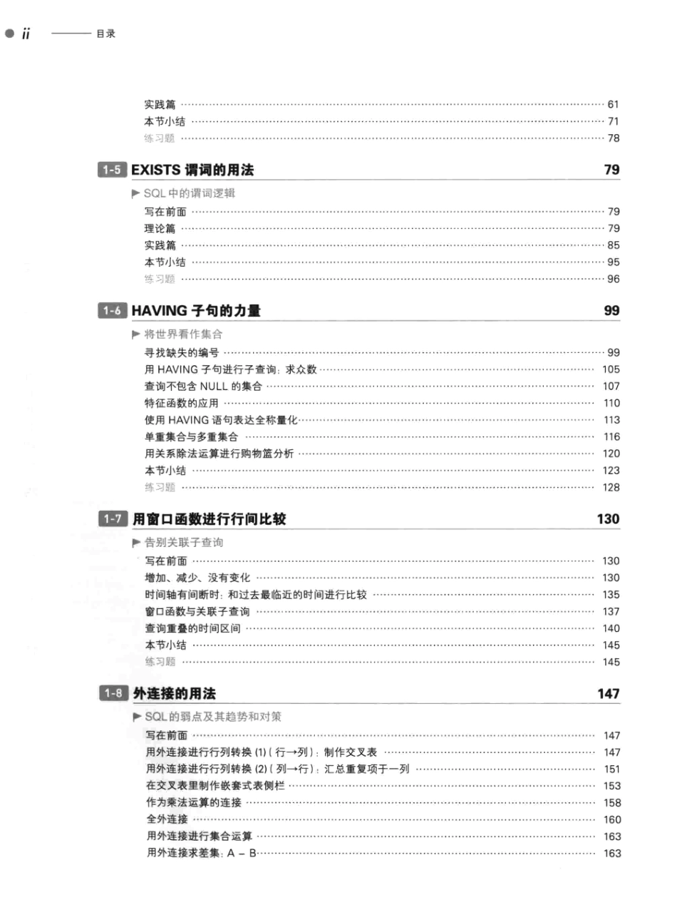 SQL进阶教程完整_第2页