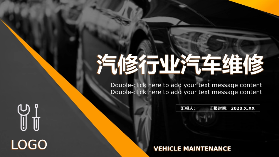 SS汽车维修工作汇报_第1页