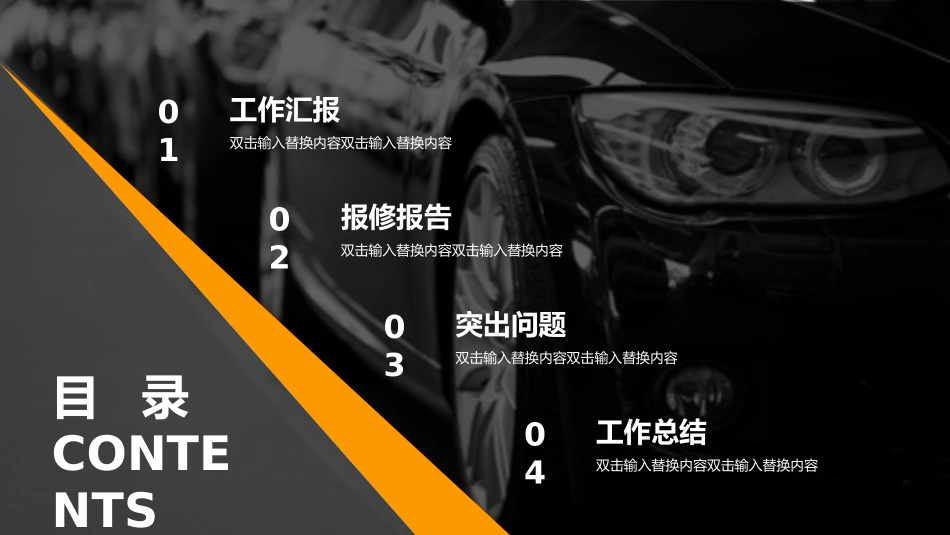 SS汽车维修工作汇报_第2页