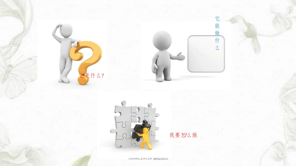 TEAMCENTER基础培训课件_第1页