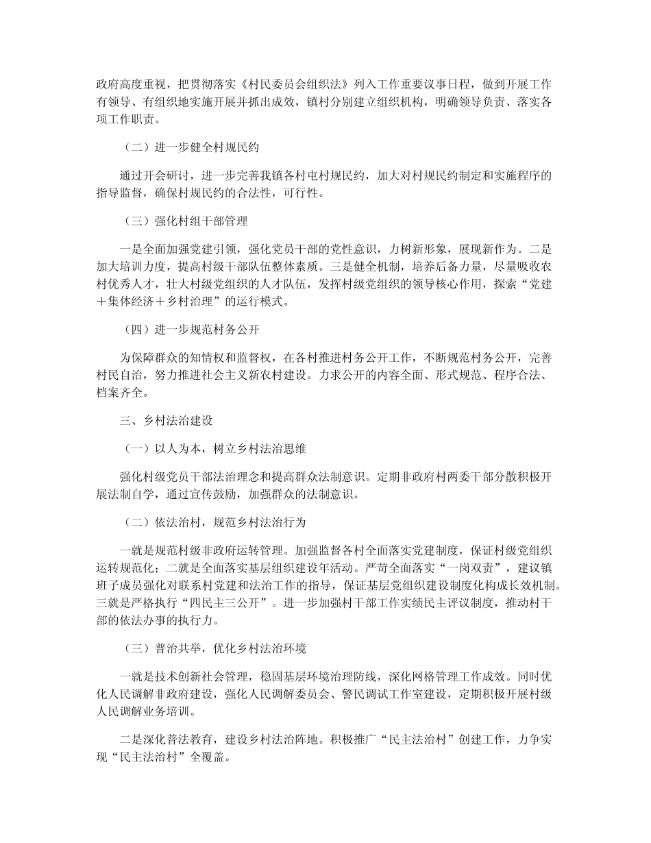 乡村振兴示范村建设情况汇报(真题3篇)_第2页