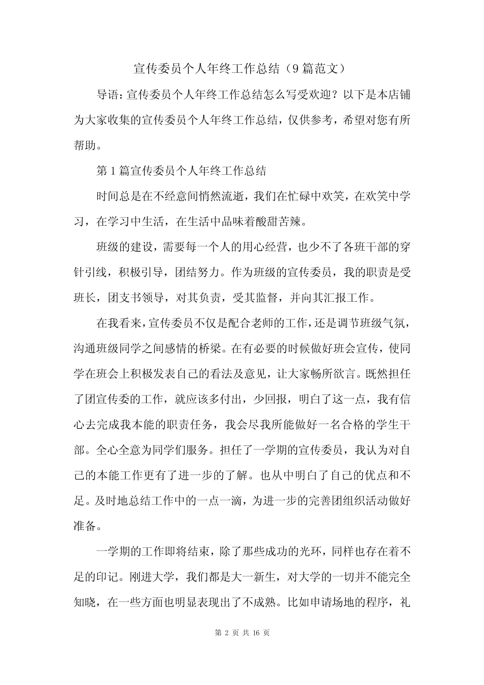 宣传委员个人年终工作总结(9篇范文)_第2页