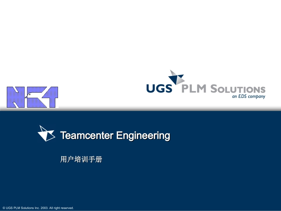 Teamcenter培训手册课件_第2页