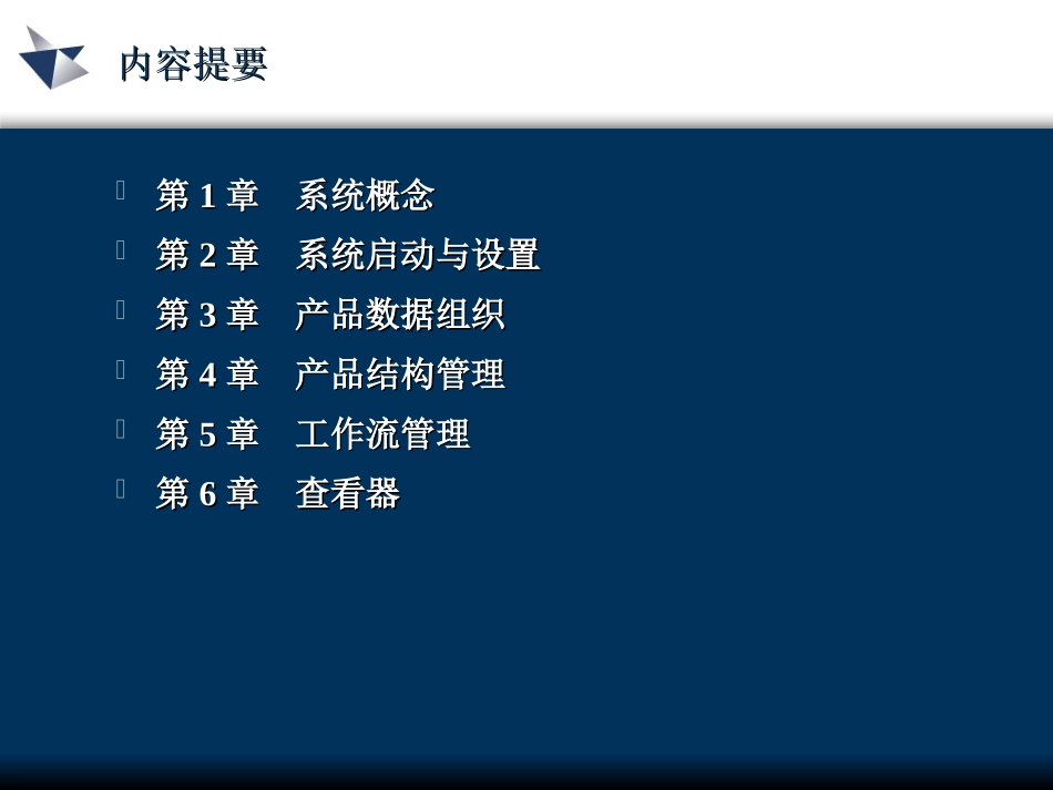 Teamcenter培训手册课件_第3页