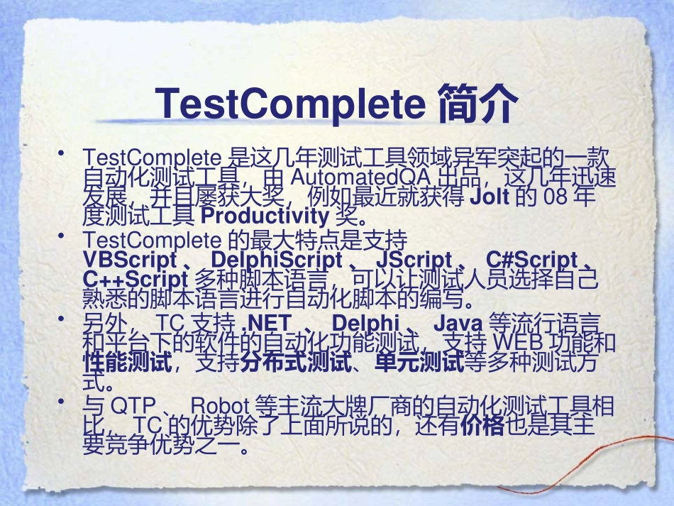 Testcomplete基础培训课件_第2页